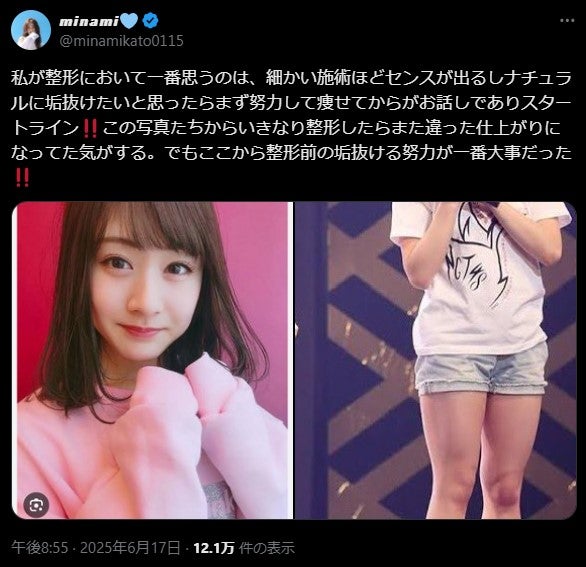 加藤美南公式Xより