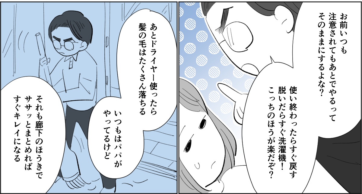 【全4話】「汚すぎて家に帰りたくない」という旦那。だったら自分でもやってよ！4-2-3