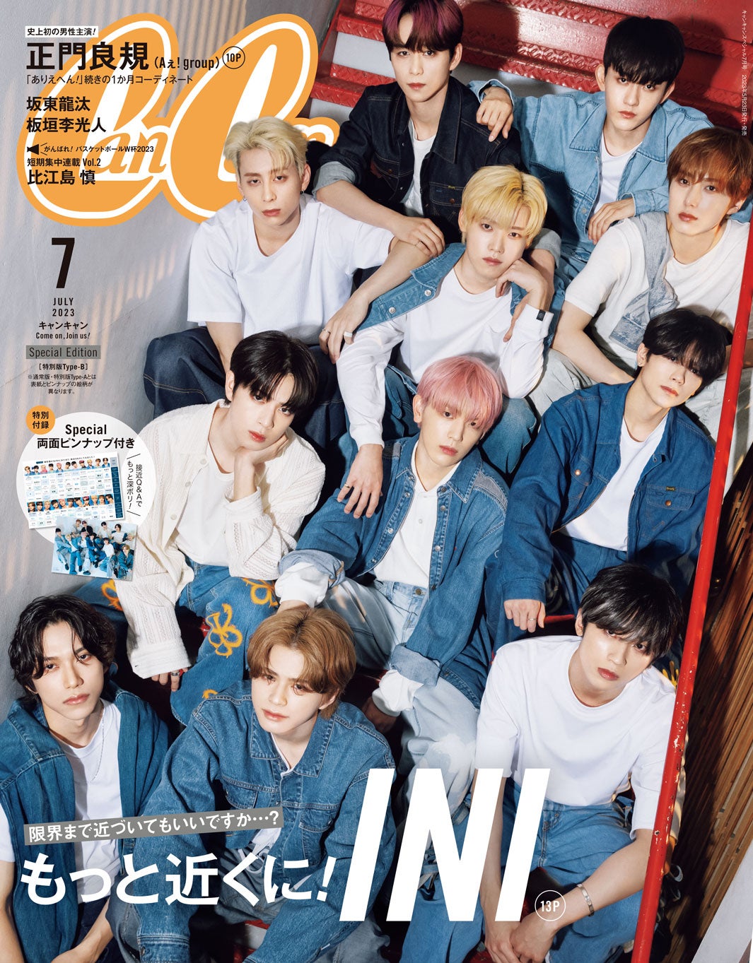 「CanCam」7月号（5月23日発売）特別版表紙Type-B：INI（画像提供：小学館）