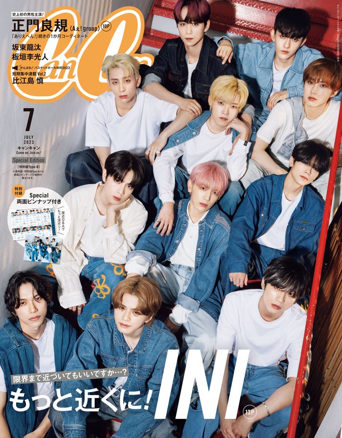 「CanCam」7月号(5月23日発売)特別版表紙Type-B:INI(画像提供:小学館)