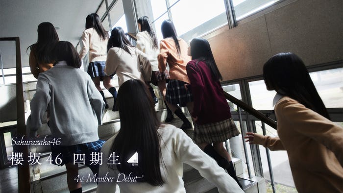 櫻坂46四期生(提供写真)