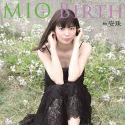 ミオの初デジタル写真集『ミオ BIRTH』（8月9日発売）（提供写真）