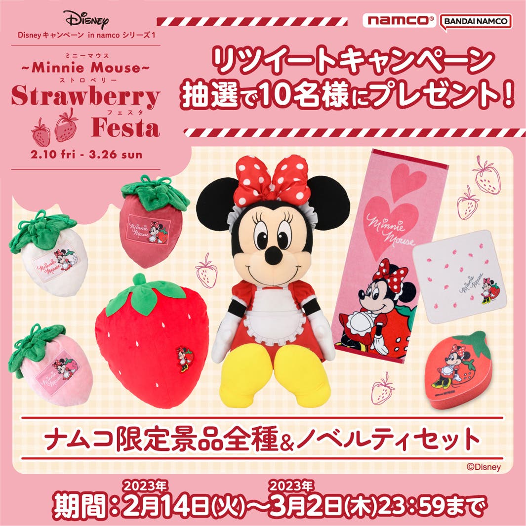 ミニーマウス Strawberry Festa リツイートキャンペーン(C)Disney