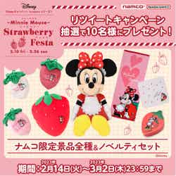 ミニーマウス　Strawberry Festa　リツイートキャンペーン（C）Disney