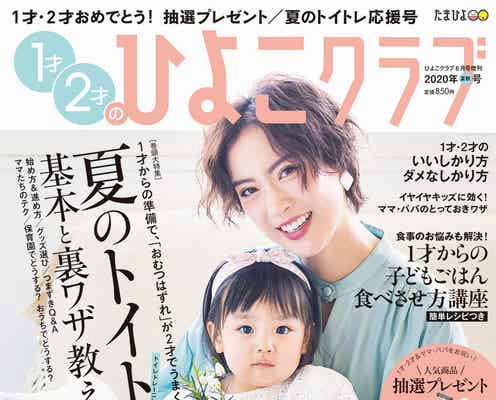 ソンイ「ひよこクラブ」1年ぶり表紙登場 子育てエピソード明かす