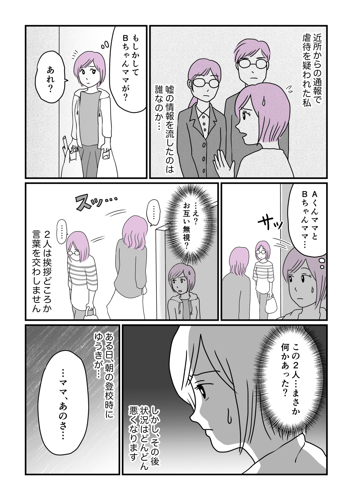 ママ友との事件後編1