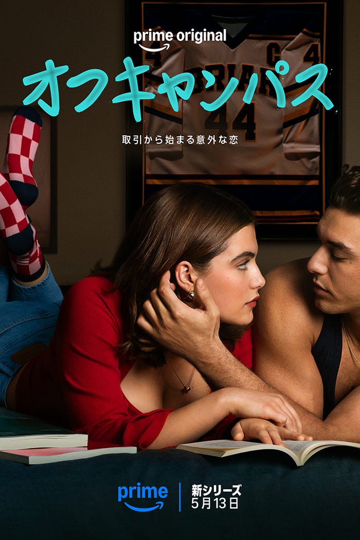 「オフキャンパス」Prime Videoにて独占配信中(C)Amazon MGM Studios