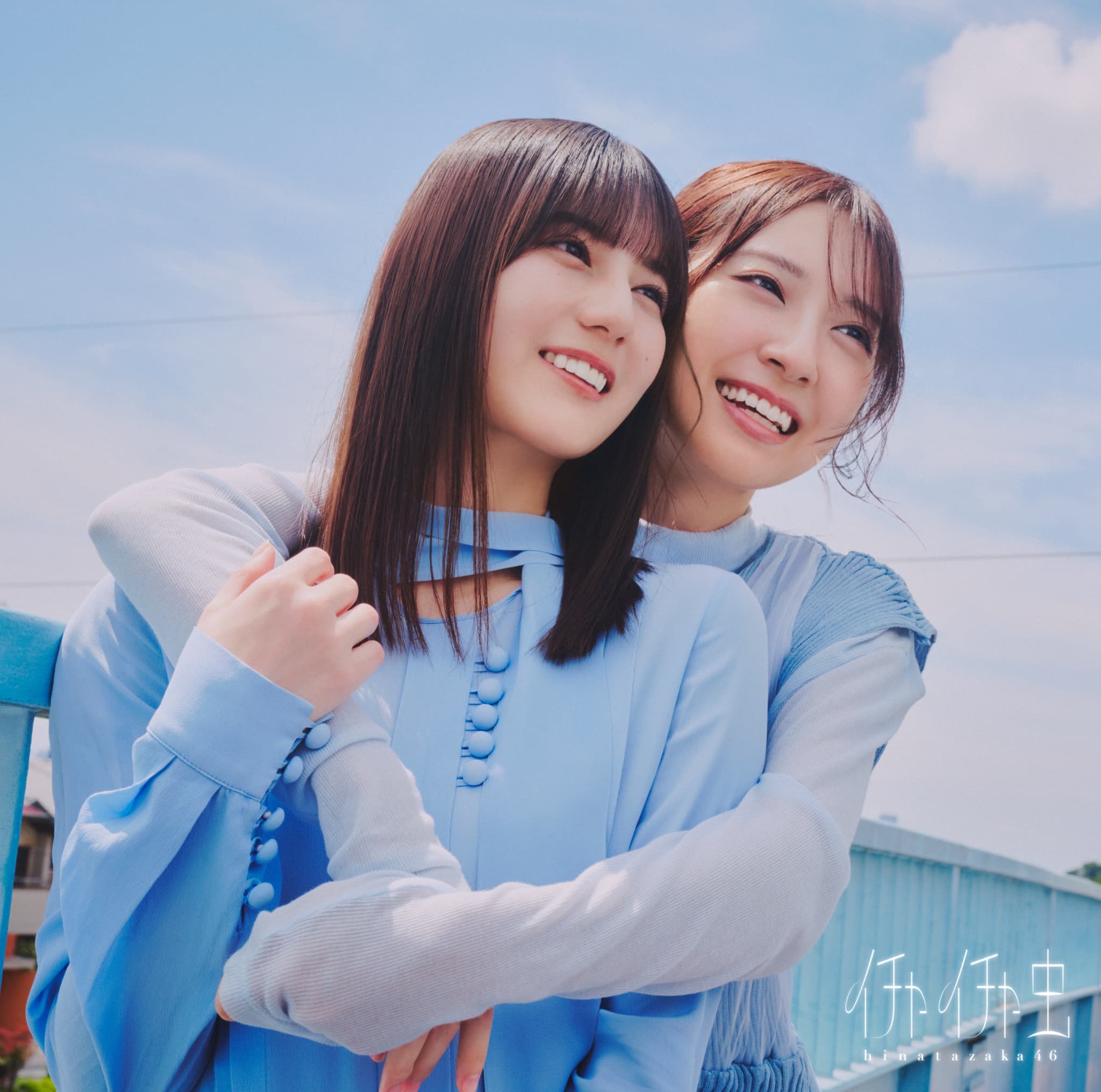 日向坂46・18thシングル「イチャイチャ虫」初回仕様限定盤TYPE-B