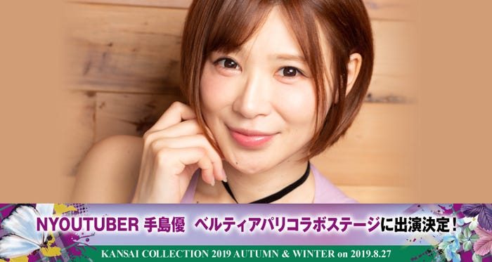 「関西コレクション2019A/W」出演者(提供画像)