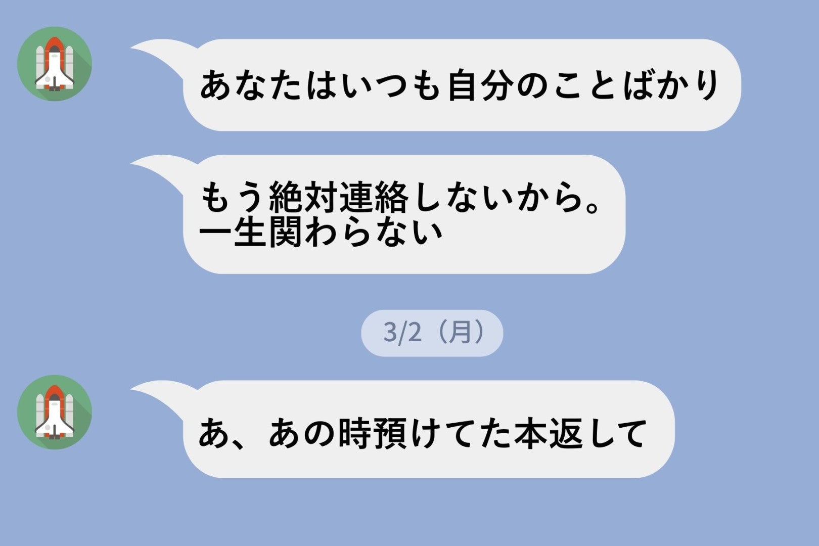 「もう絶対連絡しない」と絶縁宣言した友人→もう最後かと思ったら1週間で3回LINEしてきた