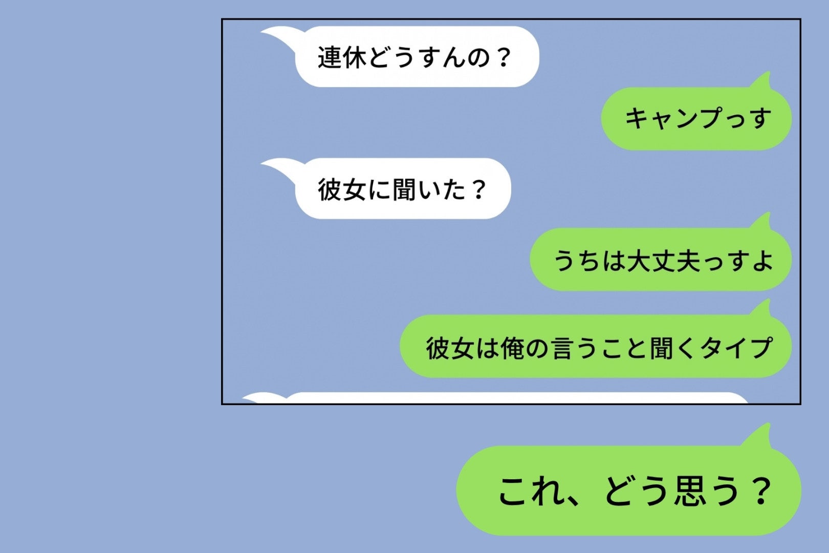 「最近俺、勝手に決めすぎ？」と打てなかった俺→代わりに送ったスクショに、彼女が返した「先輩の言う通りだよ」