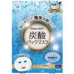 コットン・ラボ／炭酸パックマスク／620円（税抜） 