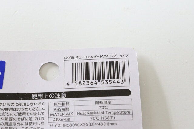 チューブホルダーM／Mハッピーライフ　JANコード