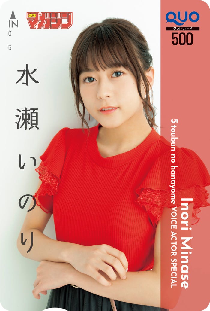 水瀬いのり (画像提供:講談社)