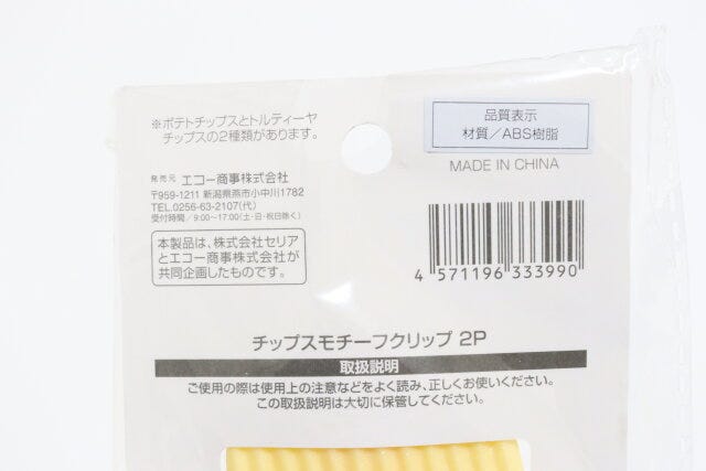 セリア　チップスモチーフクリップ