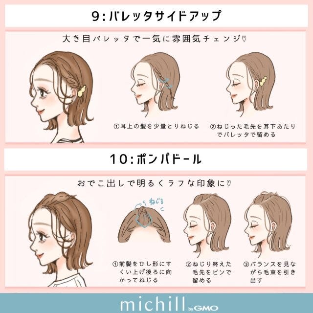 バレッタサイドアップ　ポンパドール
