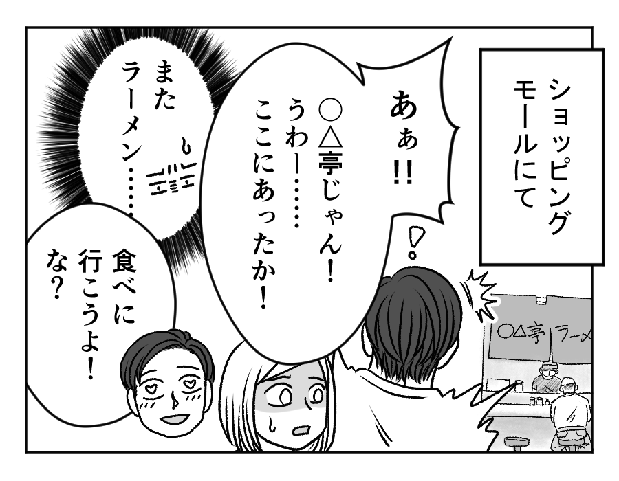 【夫はラーメンファースト！】優先順位は常にラーメン！家族の時間より大事？＜第2話＞#4コマ母道場