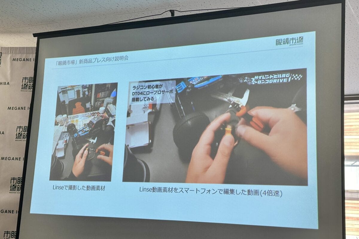 眼鏡市場　スマートグラス