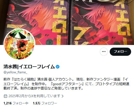 「はたらく細胞」作者、身内からの性被害・金銭被害公表 加害者側から“不利益を転嫁するような主張”受け投稿「誤解や不測の事態を避ける目的で」