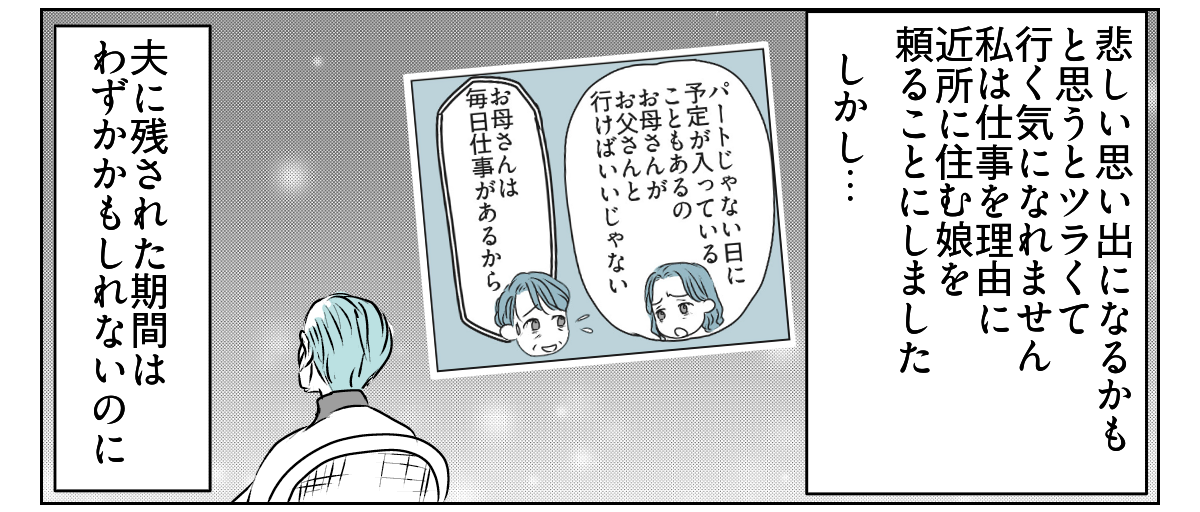 私を使って尽くそうとする母　4_3_2