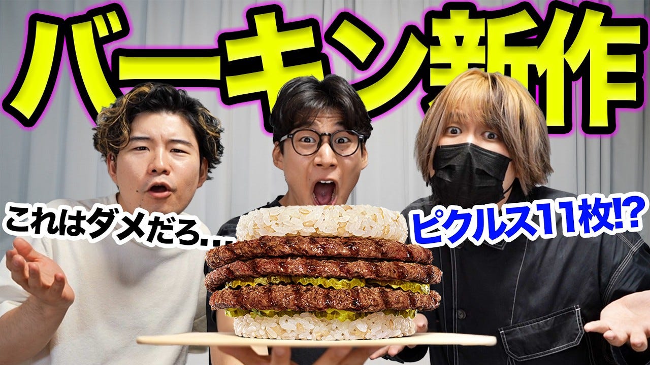 パティを挟むのはライス？ピクルス11枚入り？バーガーキングの新作がヤバすぎる！