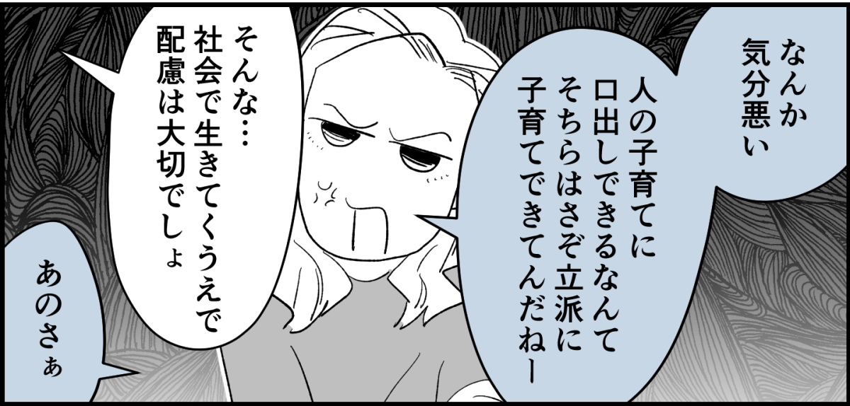 前中後編】のびのび子育て他人に迷惑かけてもOK子育ての価値観が合わない旧友と距離置きました3-1-3