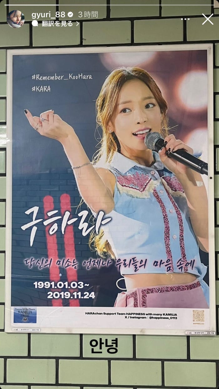 ギュリInstagramストーリーズより