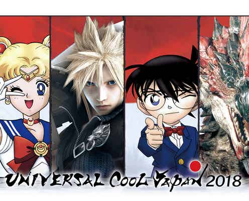 USJ『ユニバーサル・クールジャパン 2018』セーラームーン・FF初参画