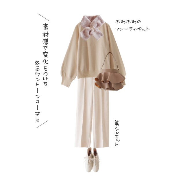 しまむら　バッグ　ワントーンコーデ
