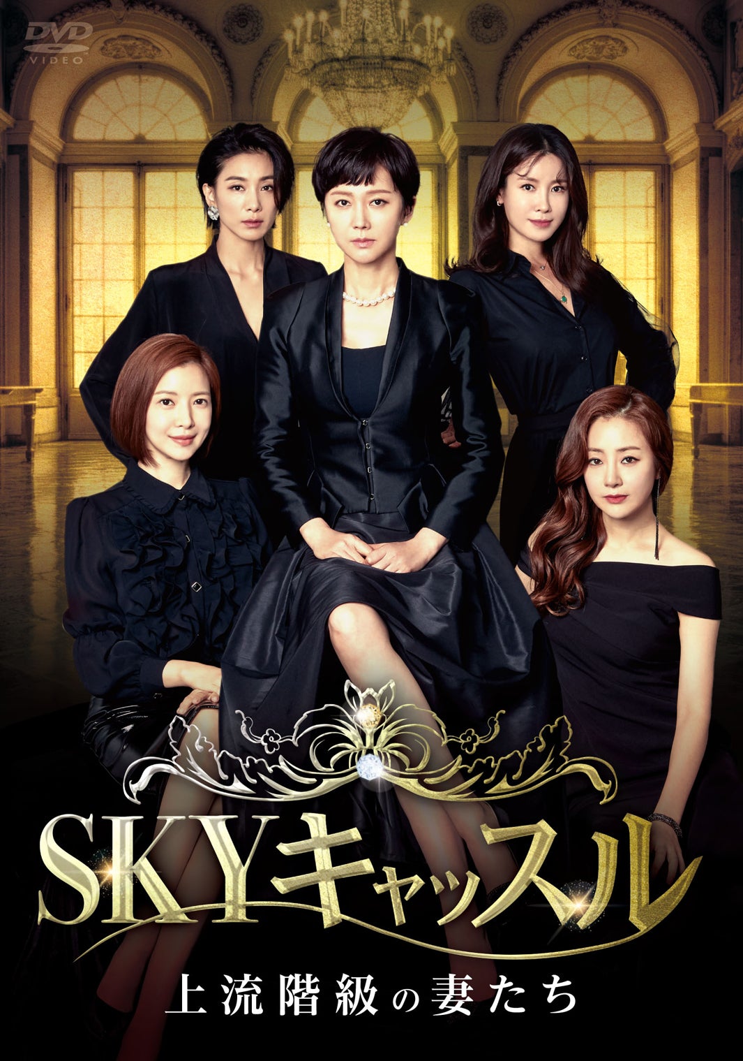 「SKYキャッスル～上流階級の妻たち～」（C）Jcontentree corp ＆ JTBC Content Hub Co., Ltd. all rights reserved.
