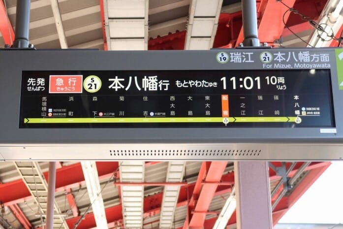 急行本八幡行きの案内板