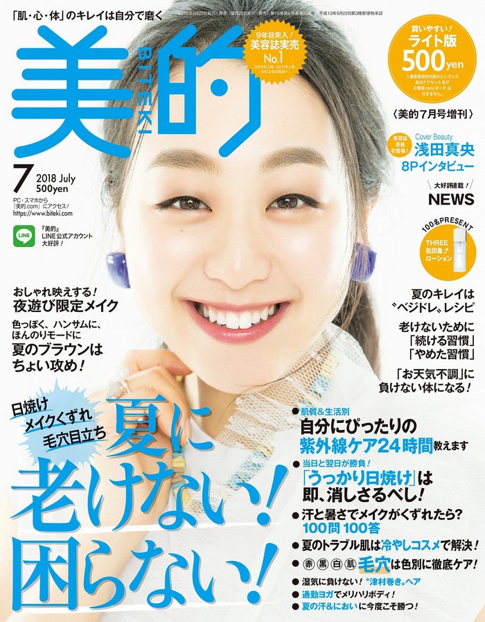 浅田真央 美的 で美容誌初表紙 スキンケア メイク プライベートに迫る モデルプレス