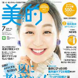 『美的』7月号ライト版（5月22発売、小学館）表紙：浅田真央／画像提供：小学館