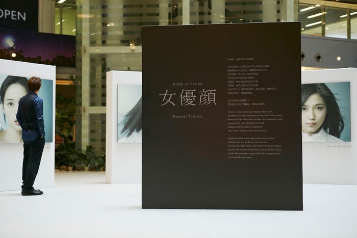 写真展『女優顔』(提供写真)