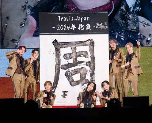 Travis Japan、初のCDリリースに喜び「ファンの皆さんと僕たちで誓った夢だった」2024年の抱負語る<公開記者会見全文>