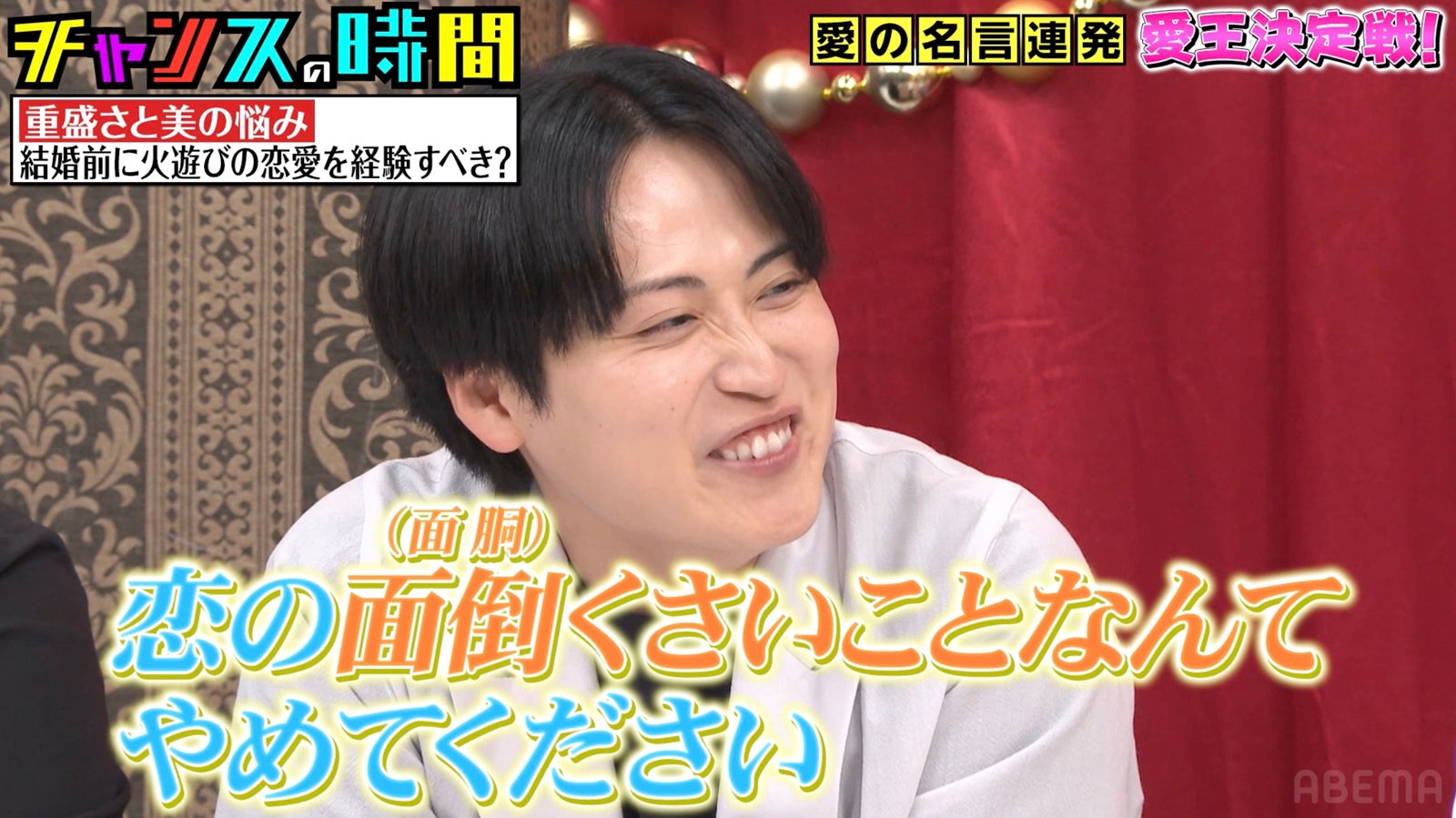 池田直人「チャンスの時間」（C）AbemaTV,Inc.