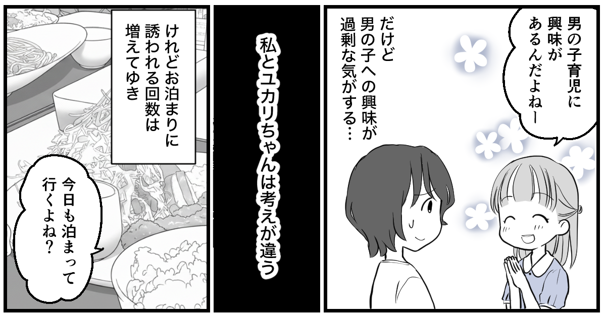 息子のお風呂の写真を撮るママ友3話_2_3