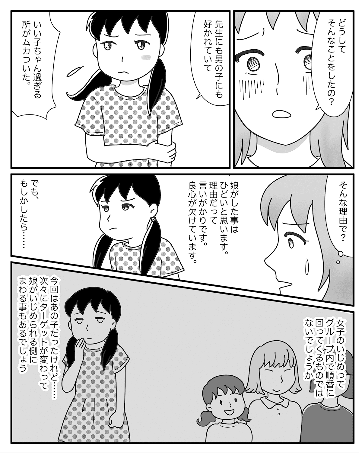 いじめの時効 加害者とその親はいつまで責められるの ヘラヘラ笑わないで 前編 まんが モデルプレス いじめの時効 加害者とその親はいつまで責められるの ヘラヘラ笑わないで 前編 まんが モデルプレス