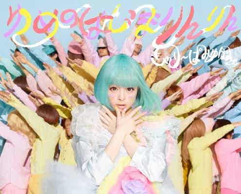 きゃりーぱみゅぱみゅ、話題の斬新メイクで“人間虹”表現