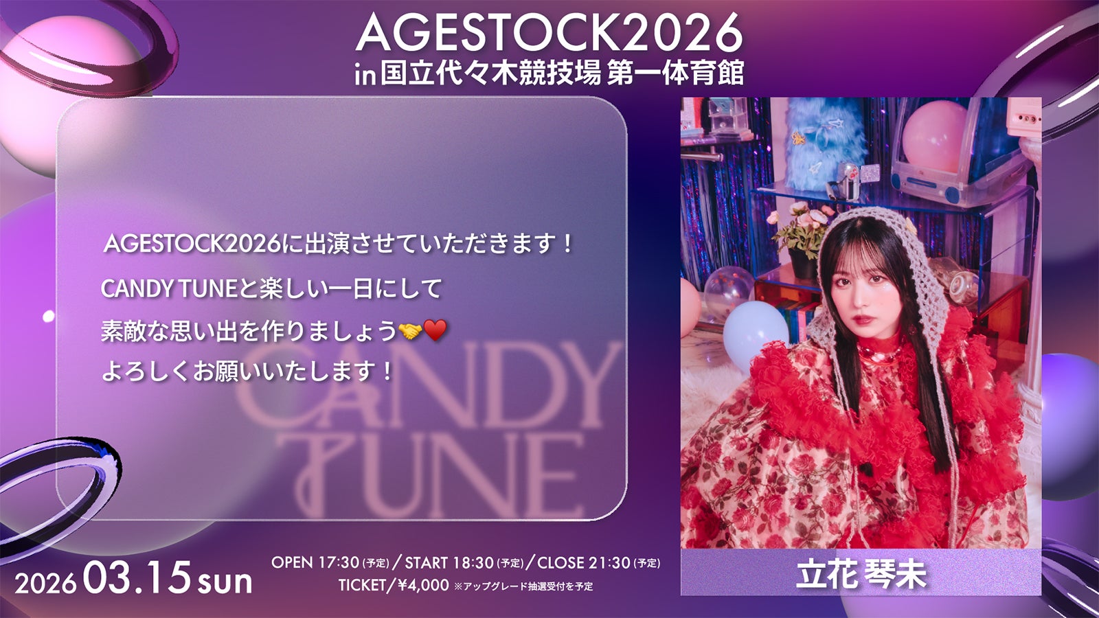 立花琴未（提供写真）