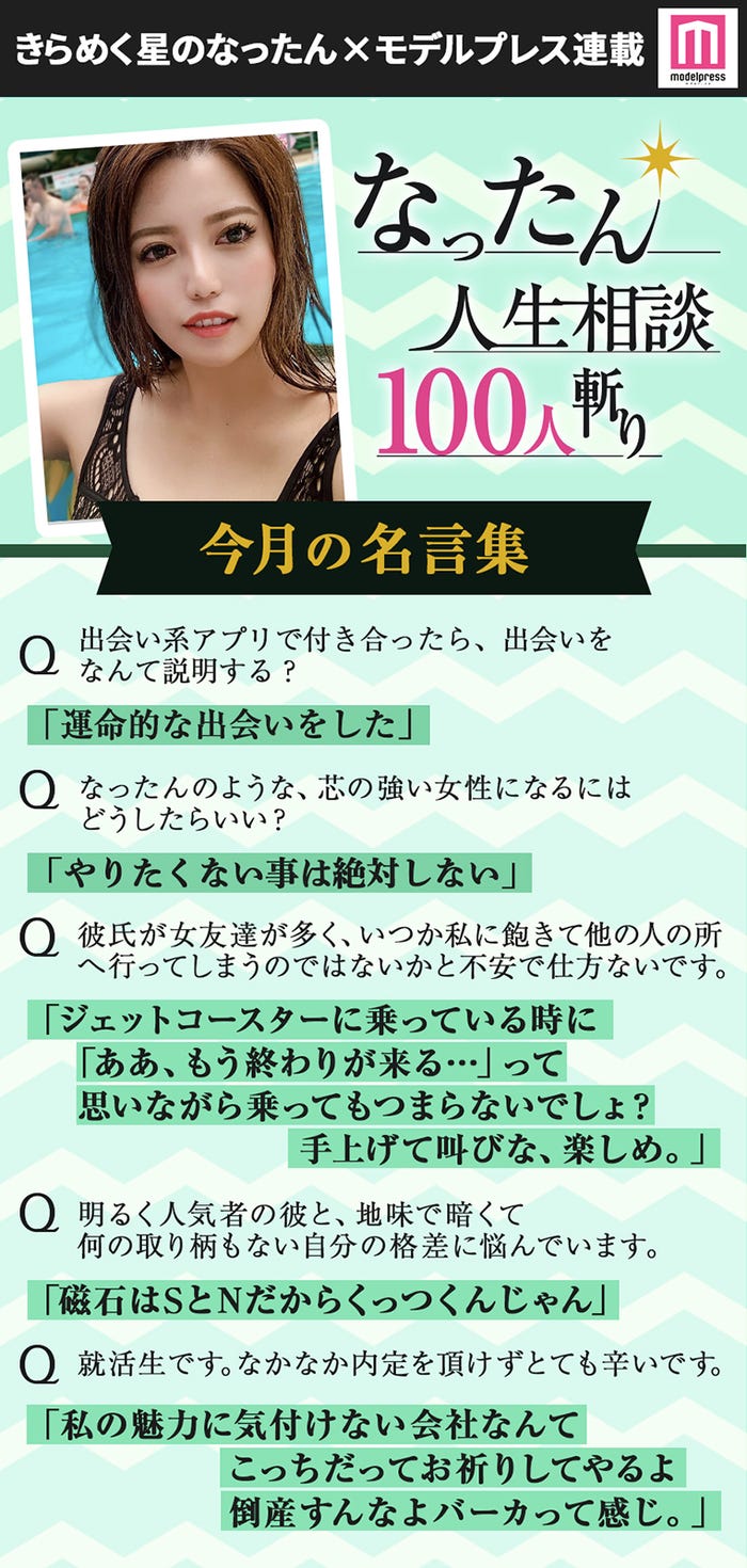 「なったん人生相談 100人斬り!」vol.3【今月の名言集】