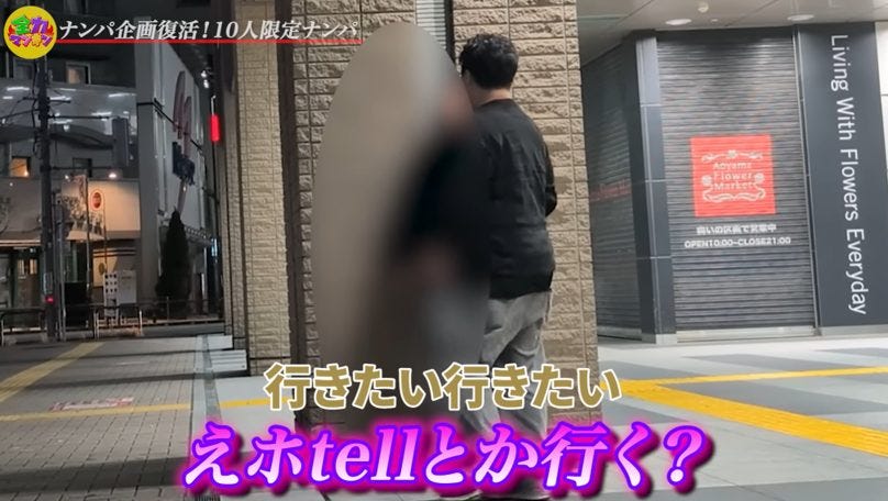 非モテおじが3年間5千人に声をかけて初ナンパ成功の瞬間ドキュメンタリー