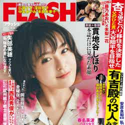 貫地谷しほり「週刊FLASH」5月31日発売号表紙（C）光文社／週刊FLASH