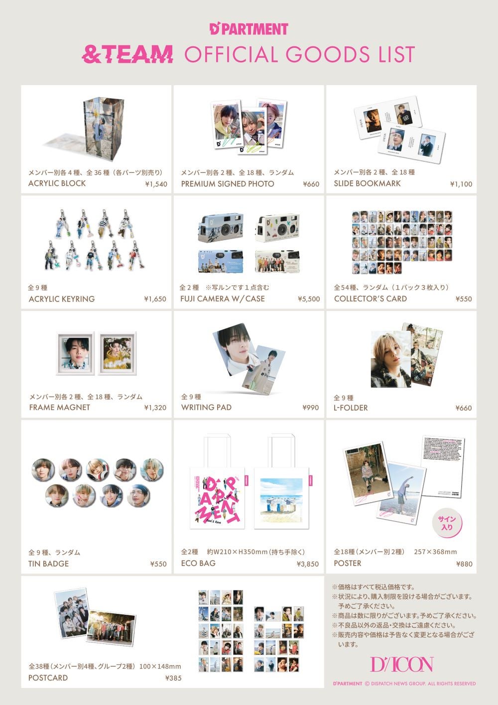 D’PARTMENTグッズリスト／提供画像