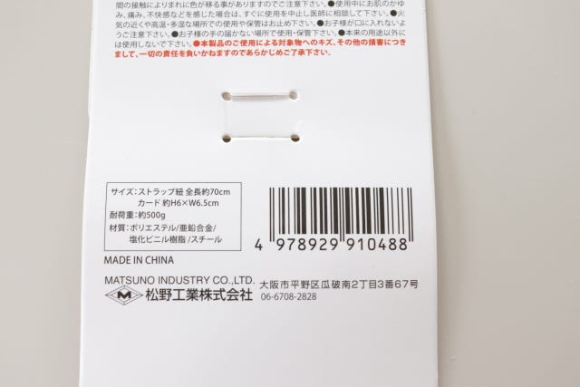 セリア　スマホケース用肩かけストラップ　パッケージ　JANコード