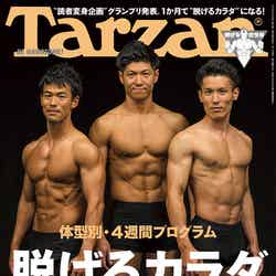 「Tarzan」768号（7月11日発売）表紙（C）マガジンハウス