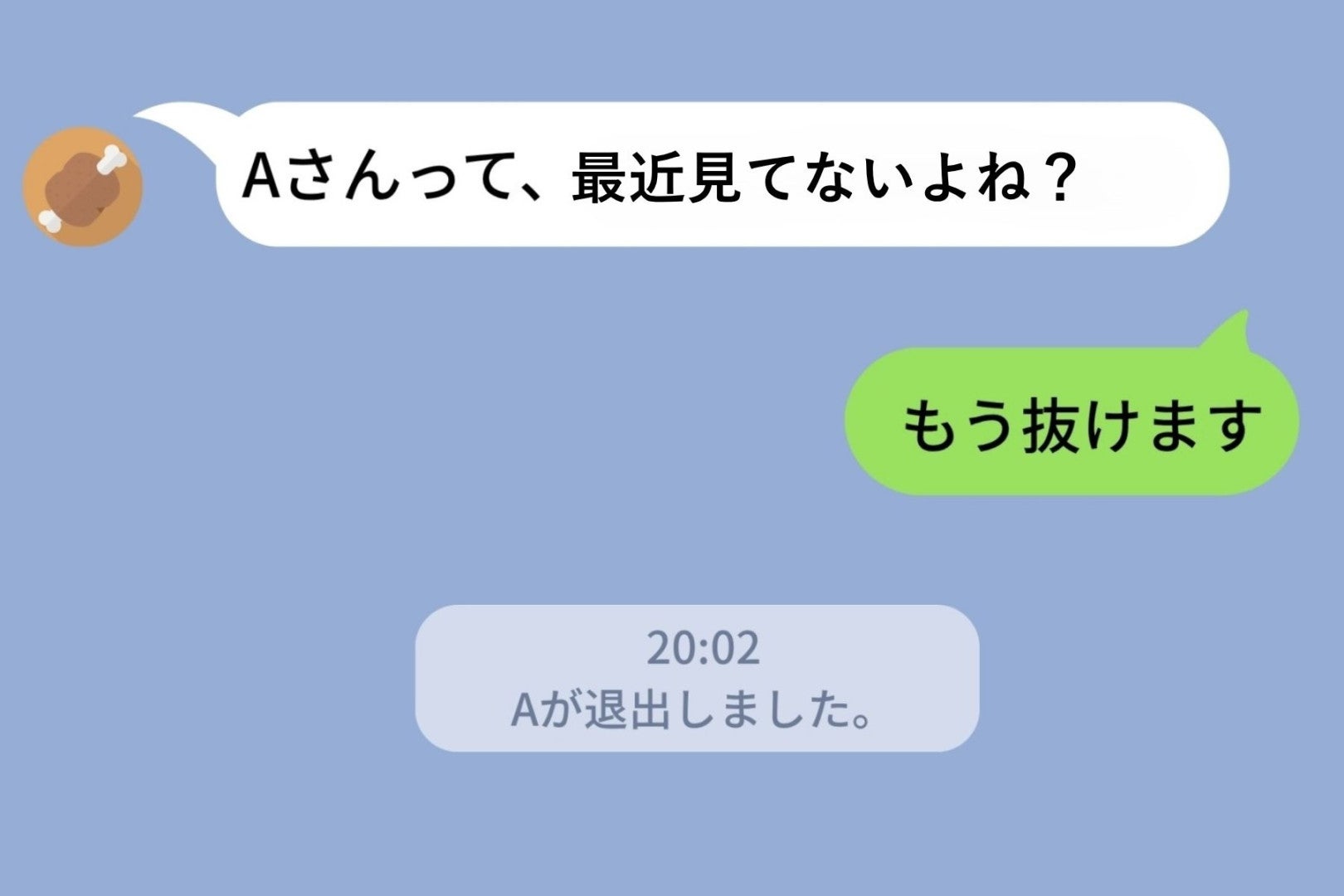 「抜けたら仲間外れにするから」と脅されたグループチャットを抜けたら、全員がついてきた話