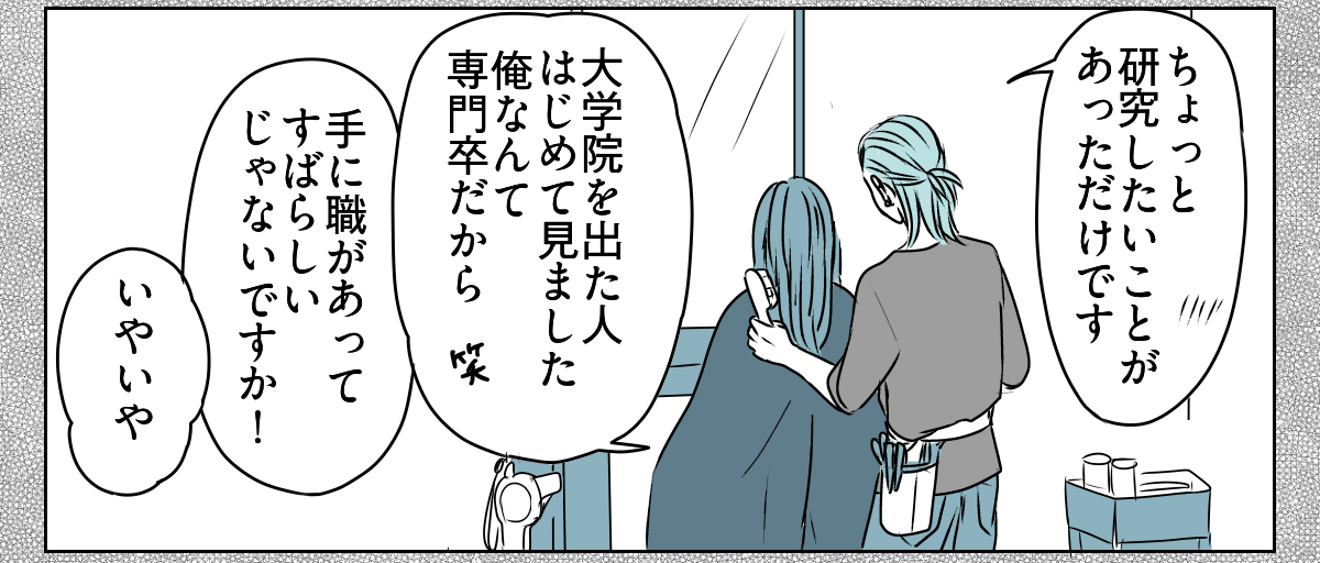 夫が娘に嫌がらせする 1_1_2