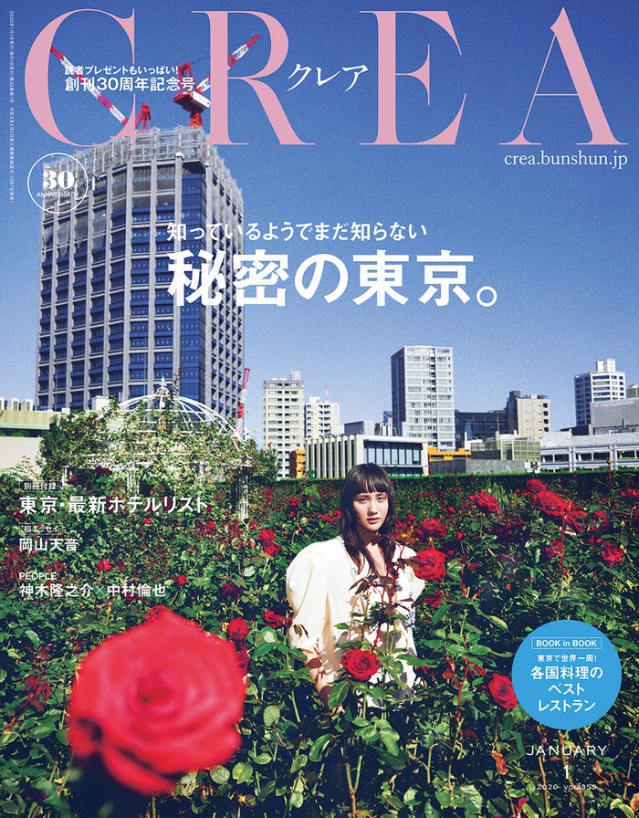 「CREA」1月号(文藝春秋、2019年12月7日発売)(提供写真)