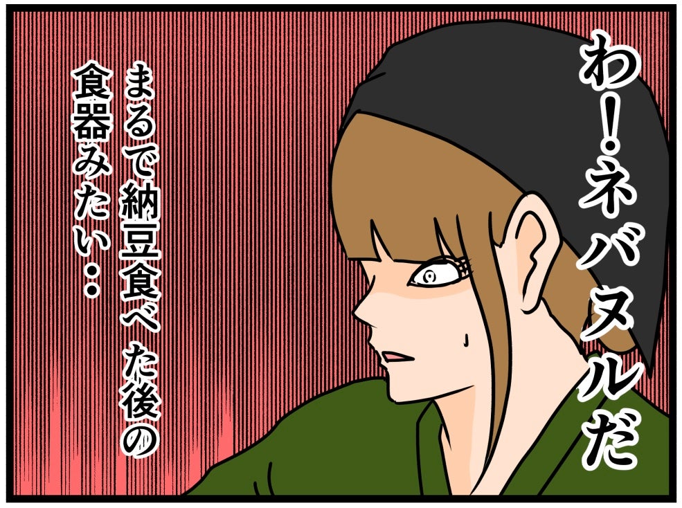 「ネバヌルだ…」臭い握手にドン引き 中年バイトリーダーに狙われた女子大生の危機【漫画】